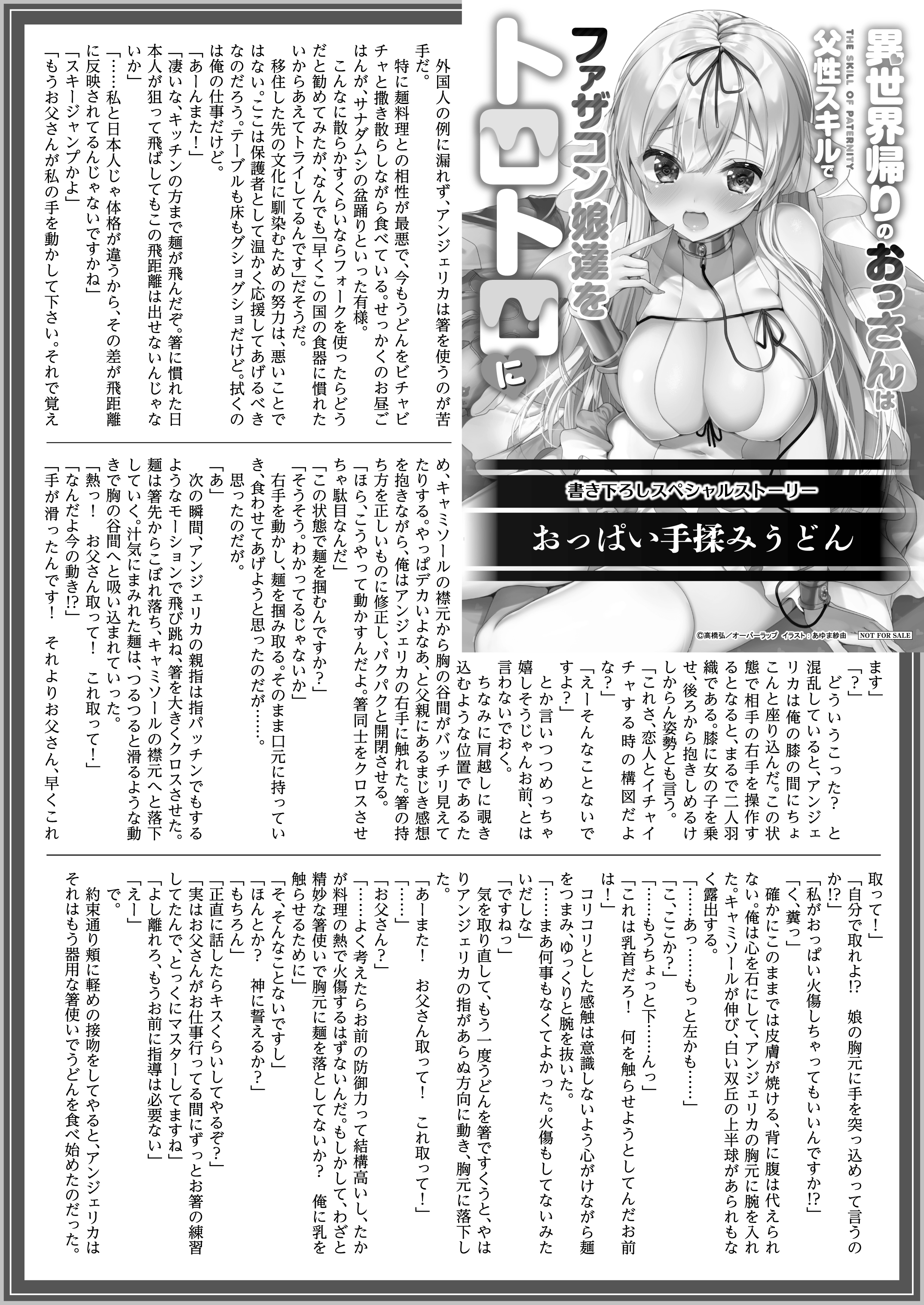 【文庫】「異世界帰りのおっさんは父性スキルでファザコン娘達をトロトロに 1」B5SSペーパー